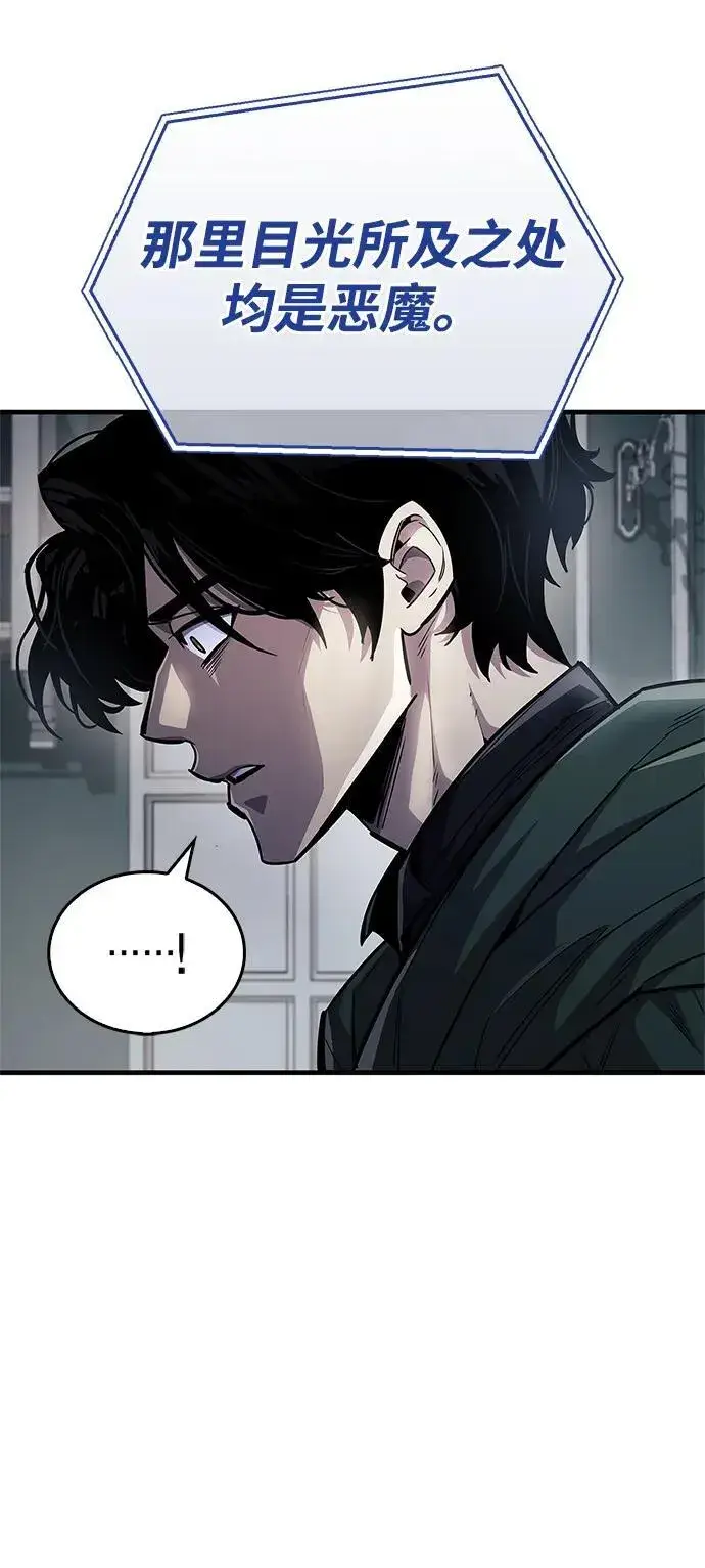 漫画《隐瞒黑历史的玩家》第59话第26张图