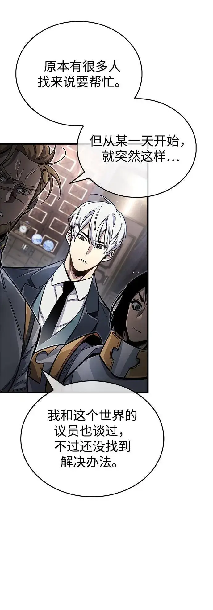 漫画《隐瞒黑历史的玩家》第59话第59张图