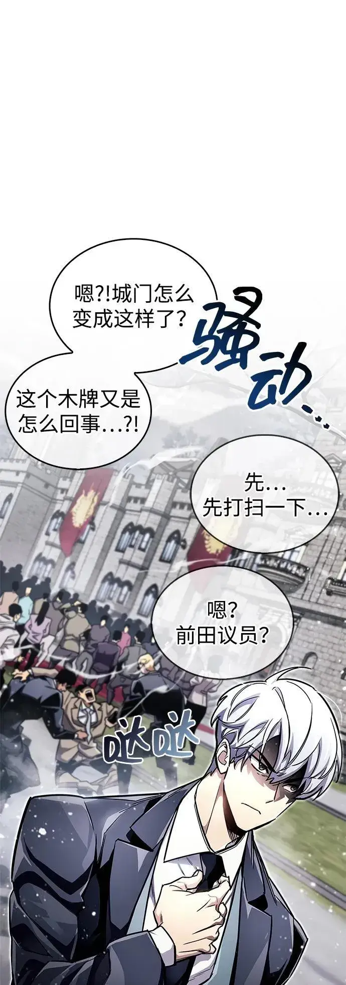 漫画《隐瞒黑历史的玩家》第59话第87张图