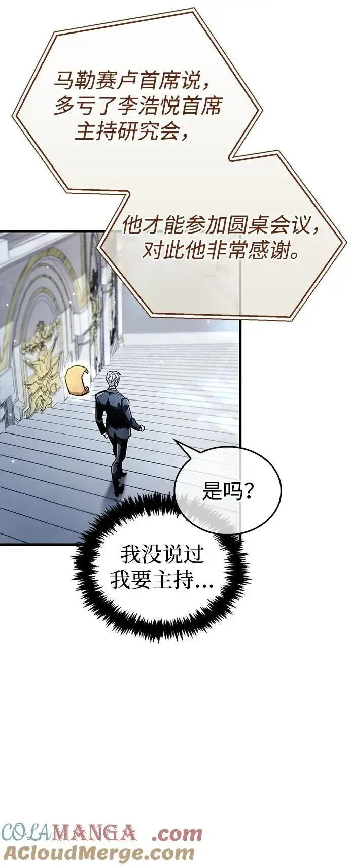 漫画《隐瞒黑历史的玩家》第60话第49张图