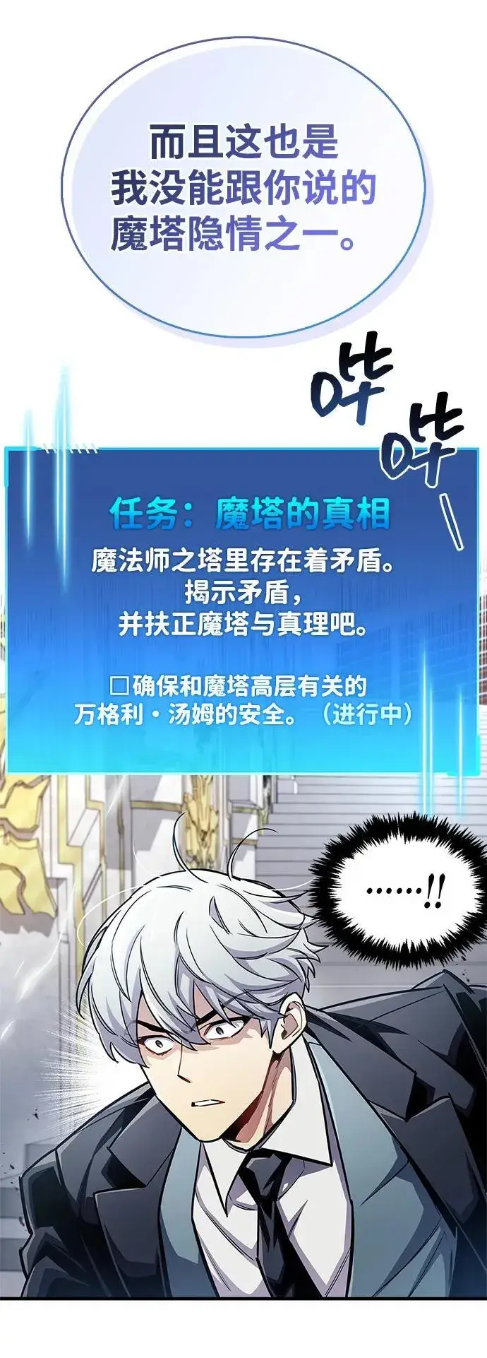 漫画《隐瞒黑历史的玩家》第60话第77张图