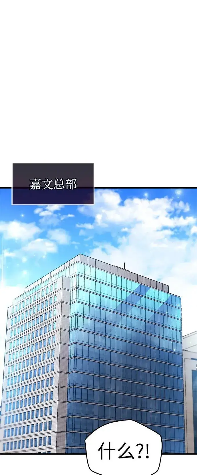 漫画《隐瞒黑历史的玩家》第60话第83张图