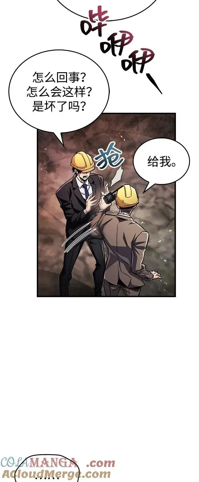 漫画《隐瞒黑历史的玩家》第61话第13张图