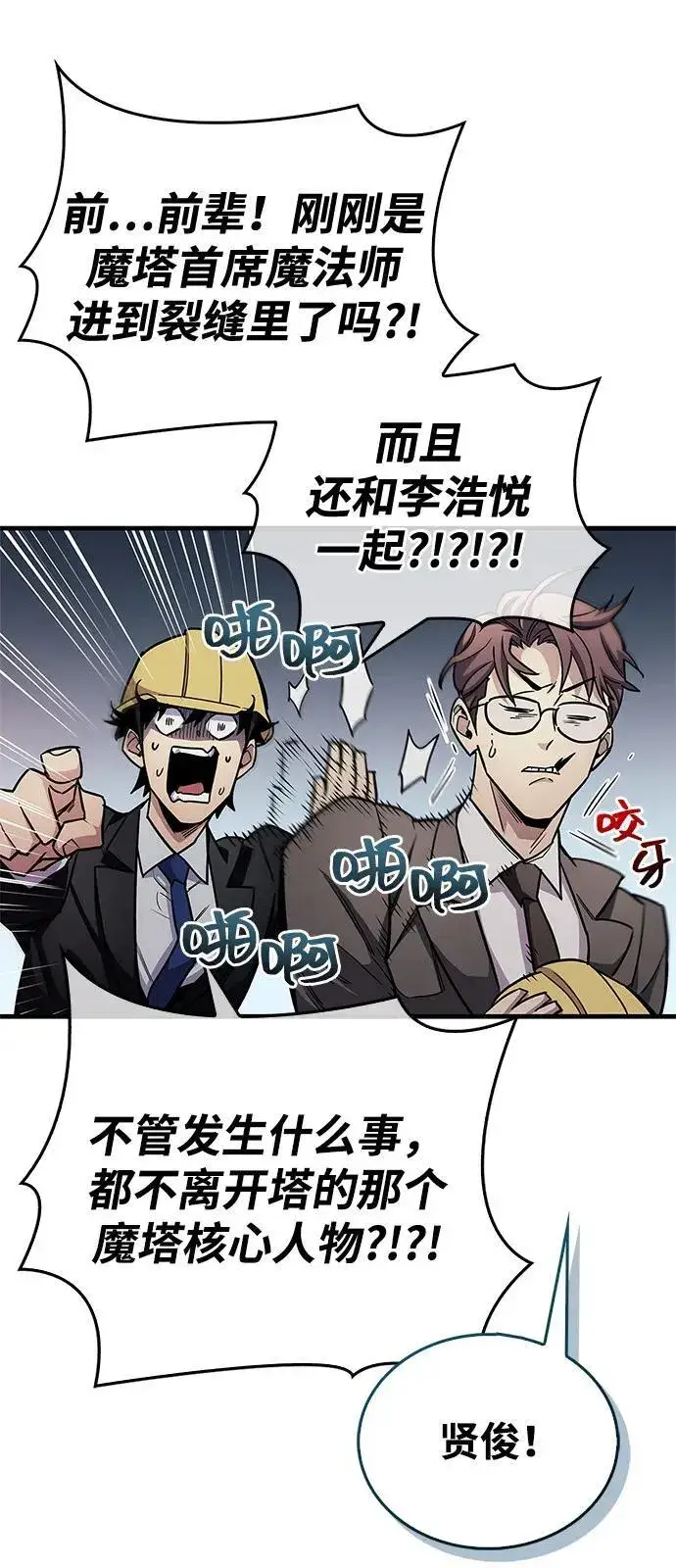 漫画《隐瞒黑历史的玩家》第61话第57张图
