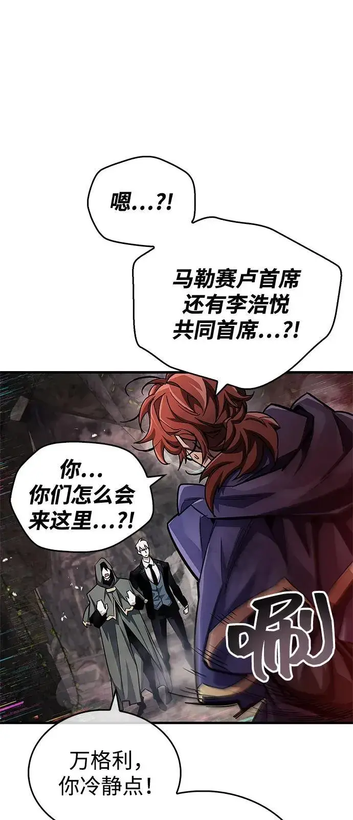 漫画《隐瞒黑历史的玩家》第61话第69张图