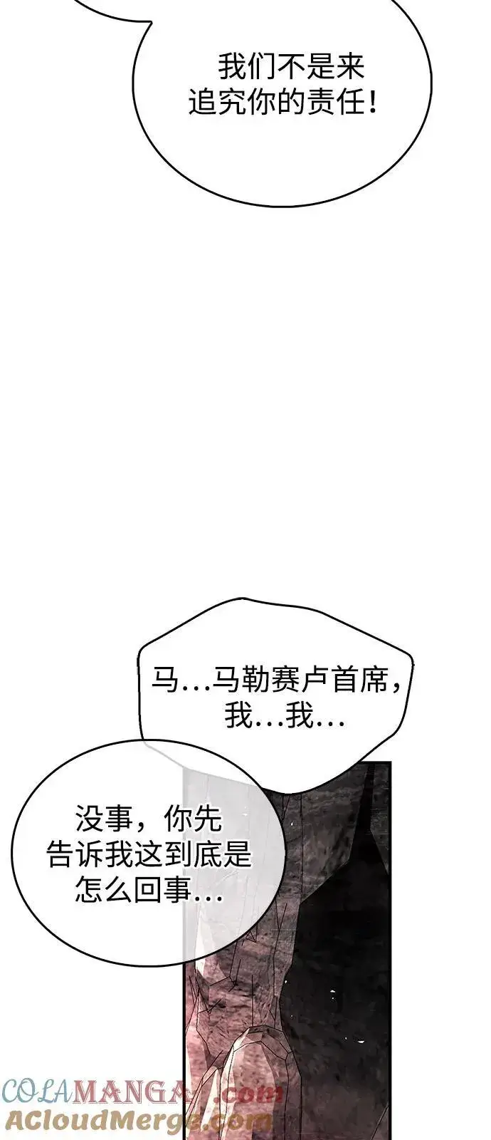 漫画《隐瞒黑历史的玩家》第61话第70张图