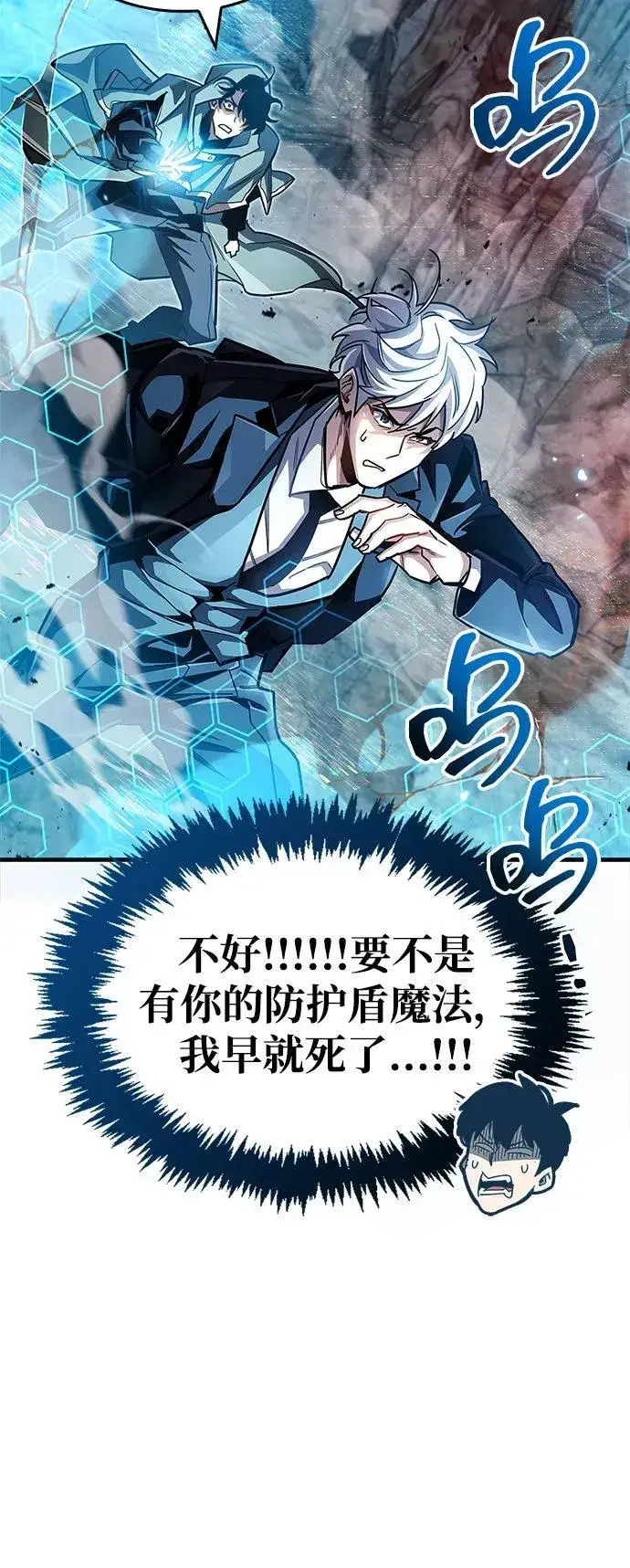 漫画《隐瞒黑历史的玩家》第61话第81张图