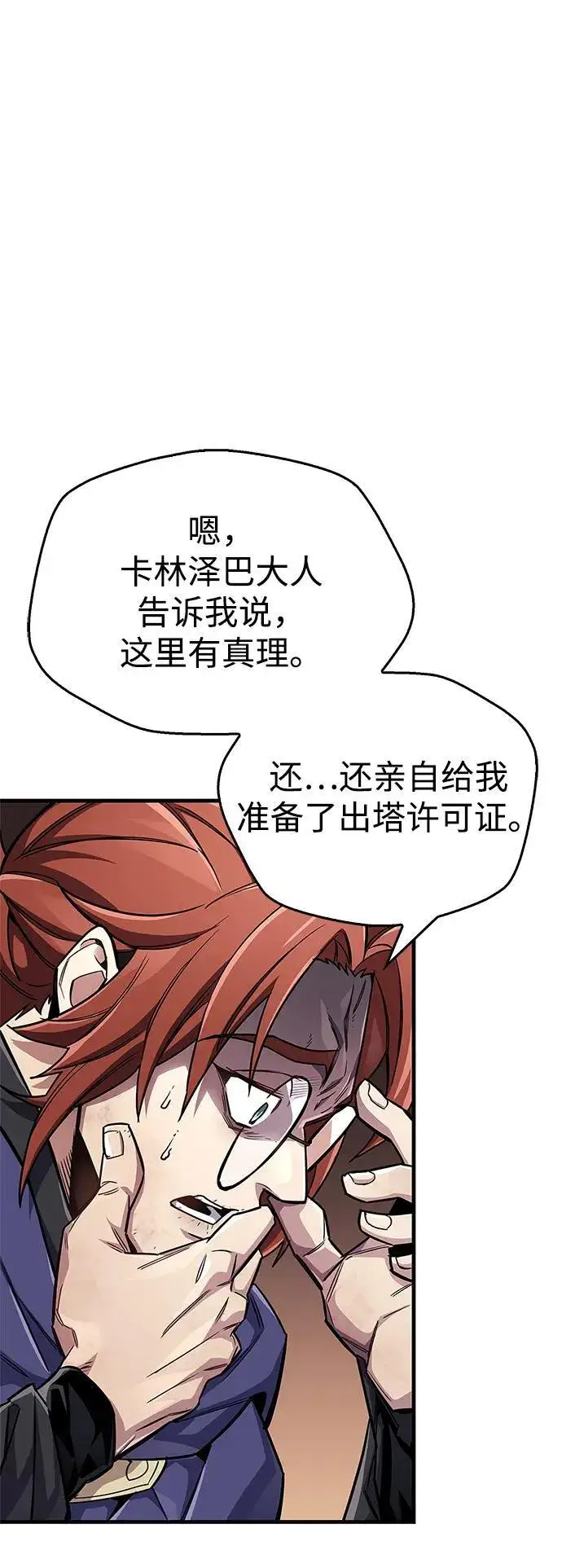 漫画《隐瞒黑历史的玩家》第63话第32张图