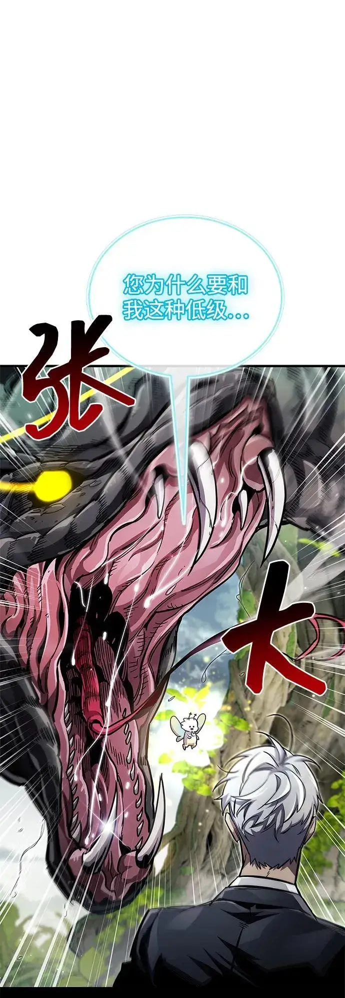 漫画《隐瞒黑历史的玩家》第64话第90张图