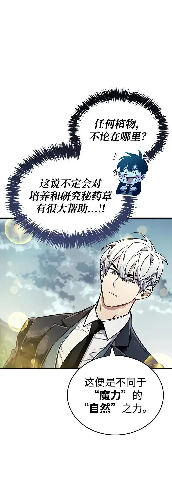 漫画《隐瞒黑历史的玩家》第65话第24张图