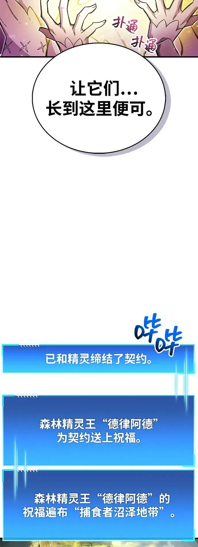 漫画《隐瞒黑历史的玩家》第65话第27张图