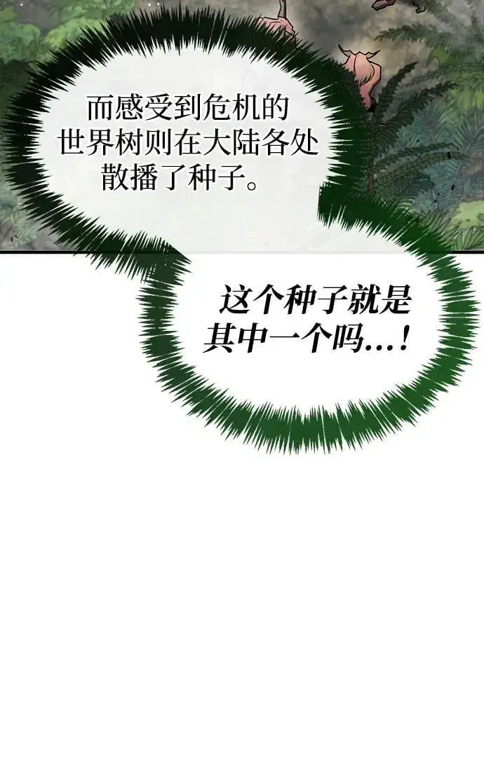 漫画《隐瞒黑历史的玩家》第65话第45张图