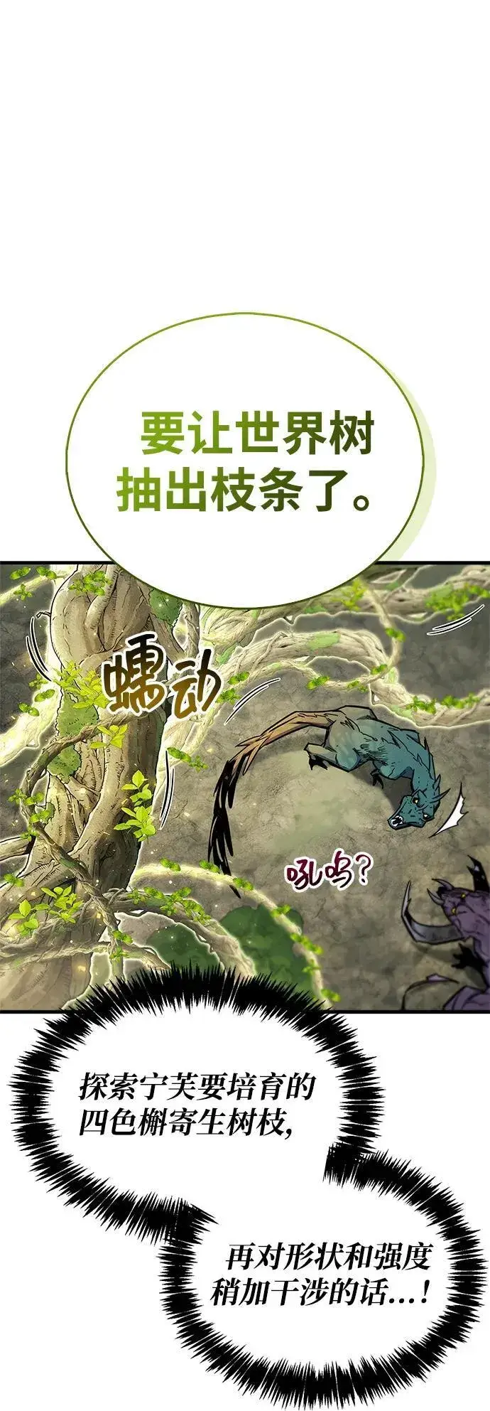 漫画《隐瞒黑历史的玩家》第65话第47张图