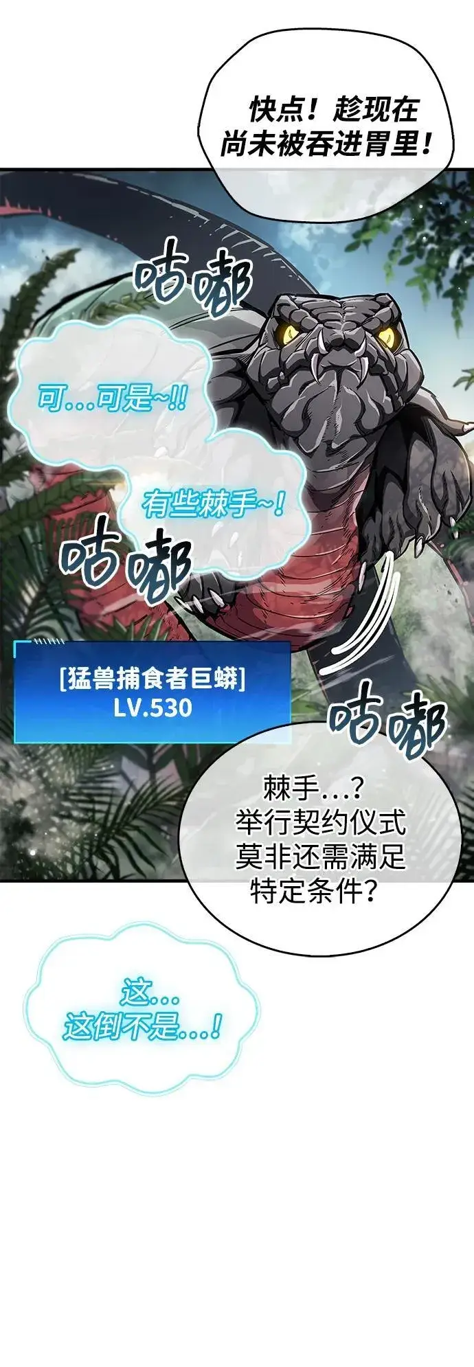 漫画《隐瞒黑历史的玩家》第65话第9张图