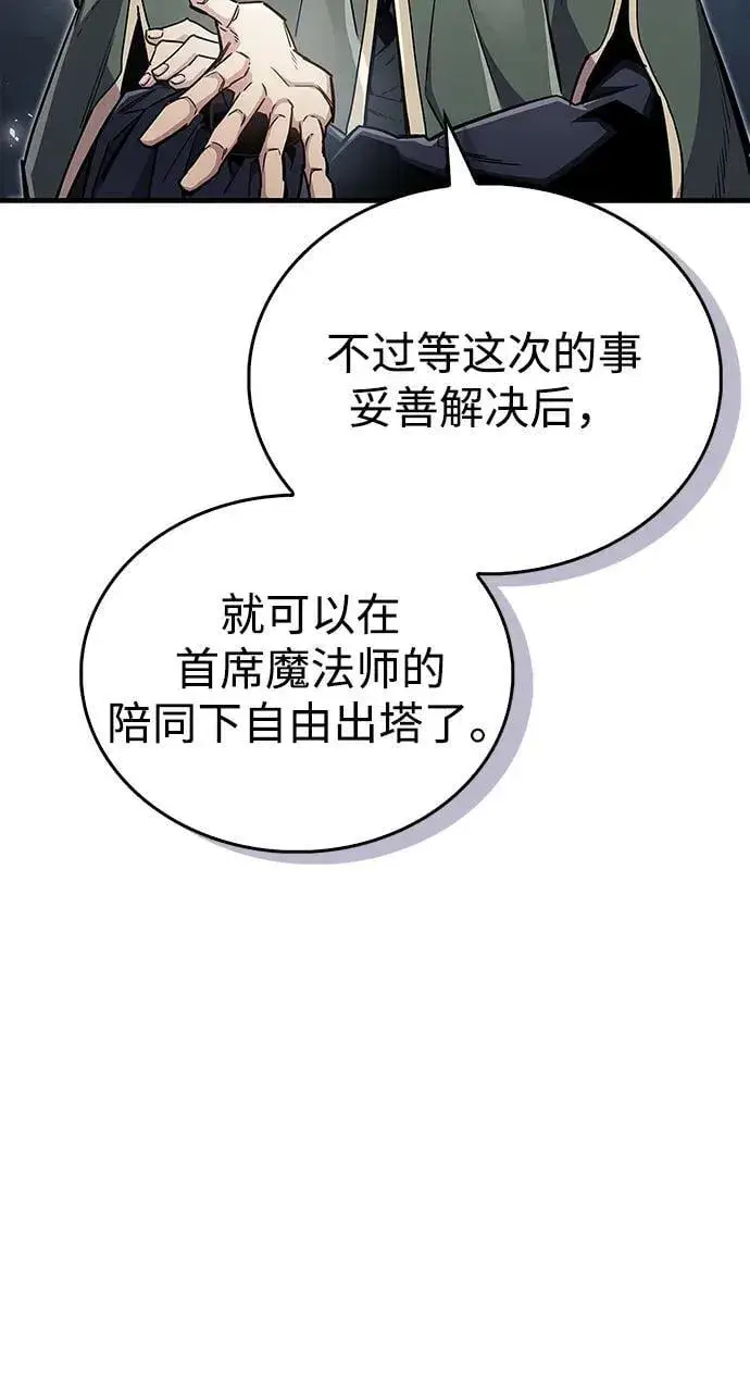 漫画《隐瞒黑历史的玩家》第66话第47张图