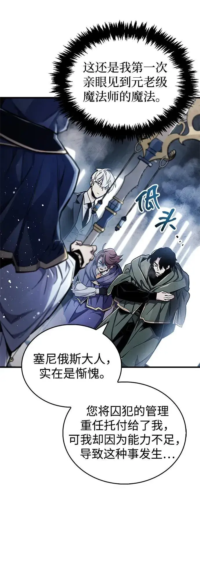 漫画《隐瞒黑历史的玩家》第66话第76张图