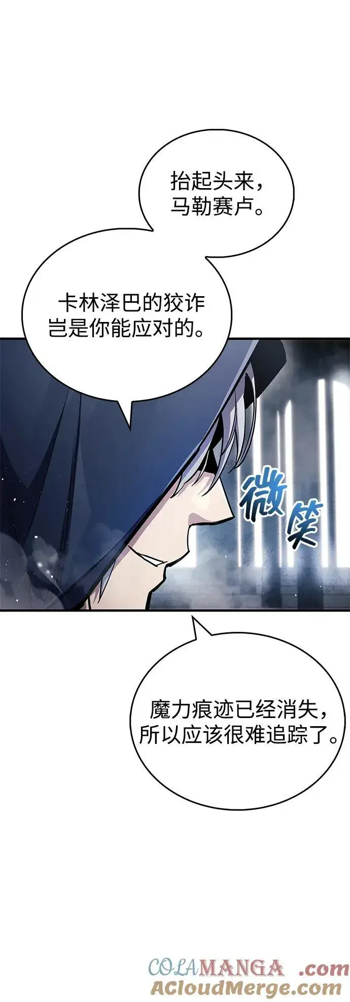 漫画《隐瞒黑历史的玩家》第66话第77张图