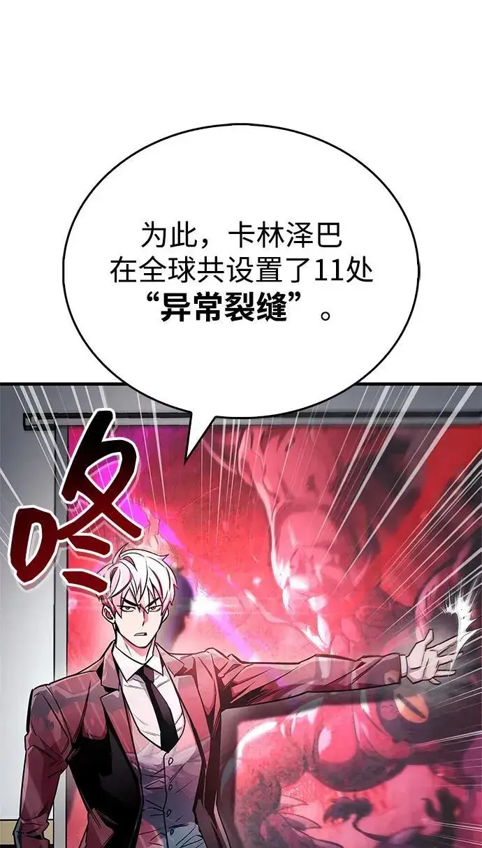 漫画《隐瞒黑历史的玩家》第67话第35张图