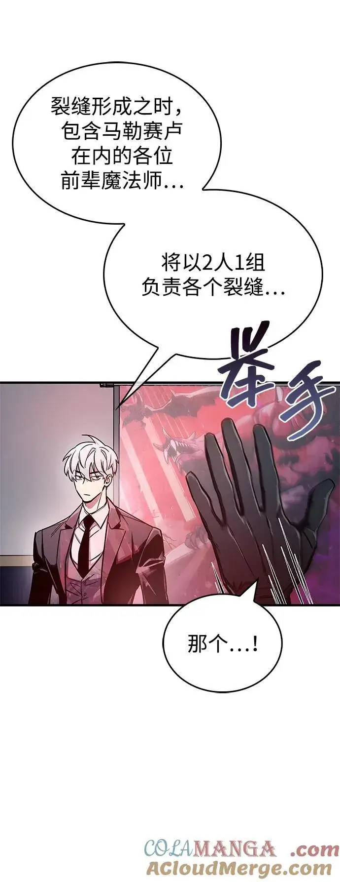 漫画《隐瞒黑历史的玩家》第67话第41张图
