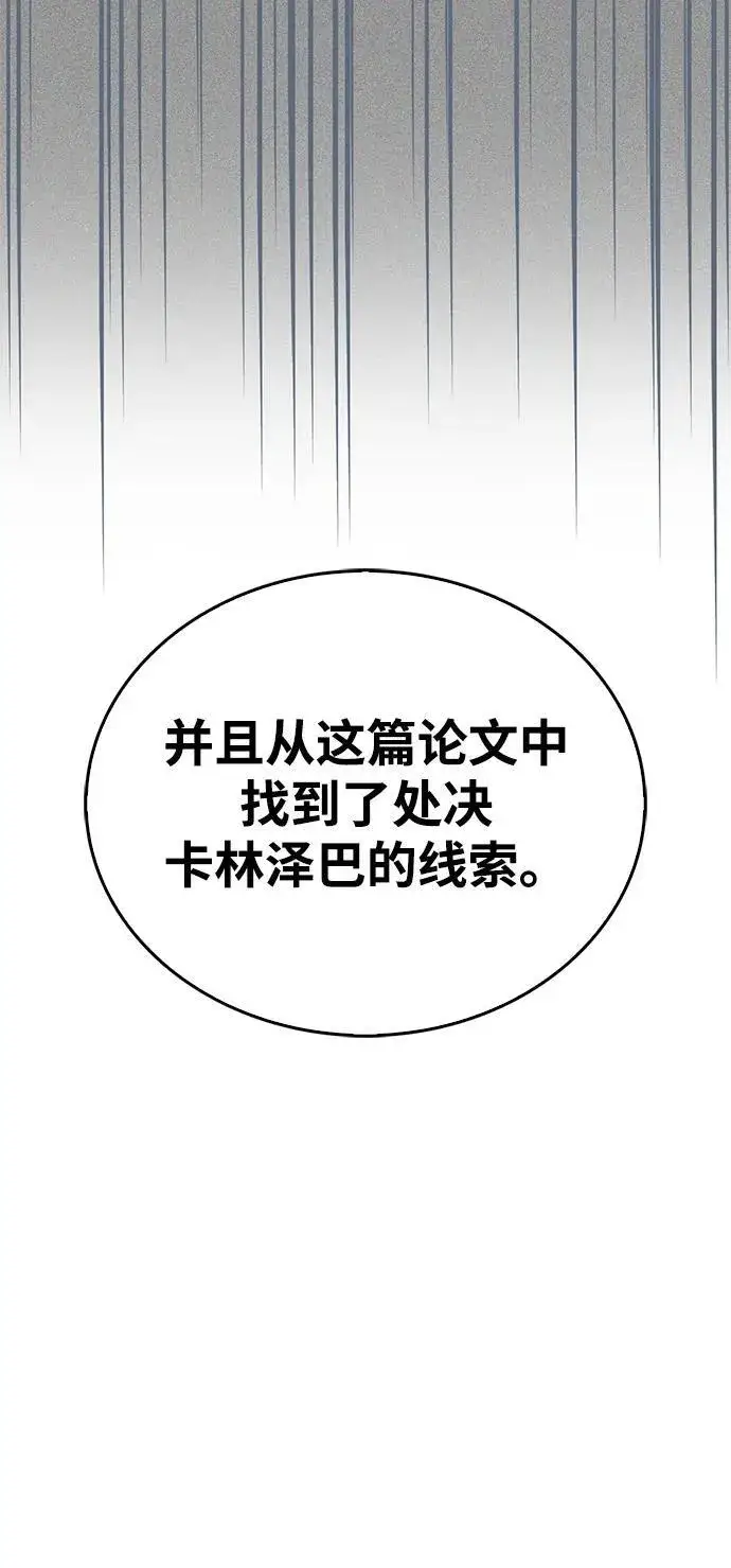 漫画《隐瞒黑历史的玩家》第67话第55张图