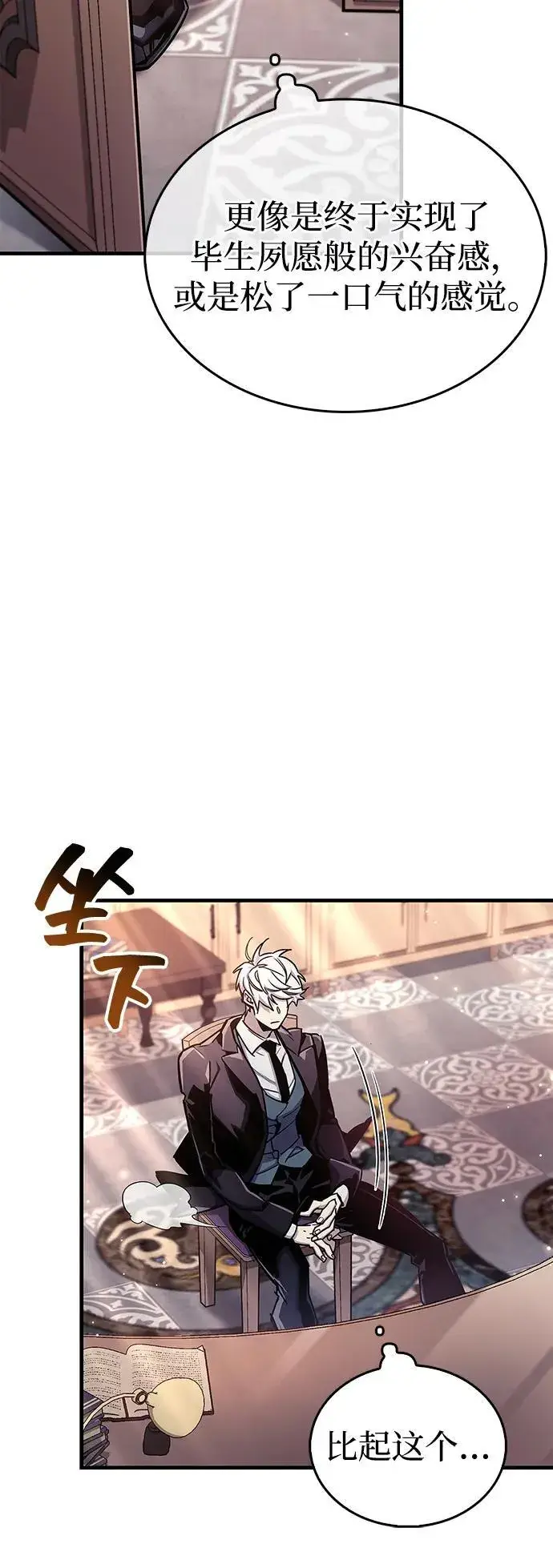 漫画《隐瞒黑历史的玩家》第67话第7张图