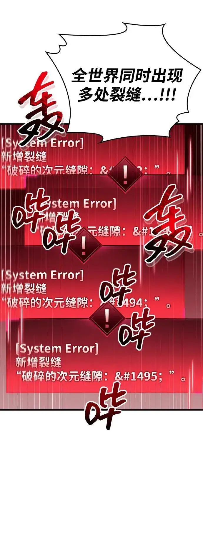 漫画《隐瞒黑历史的玩家》第68话第44张图