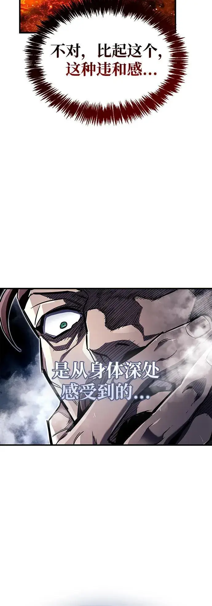 漫画《隐瞒黑历史的玩家》第69话第26张图
