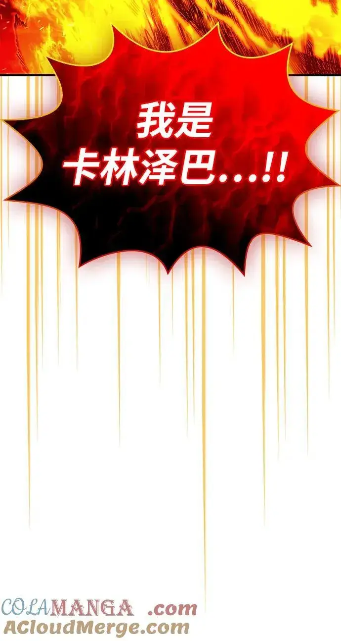 漫画《隐瞒黑历史的玩家》第69话第57张图