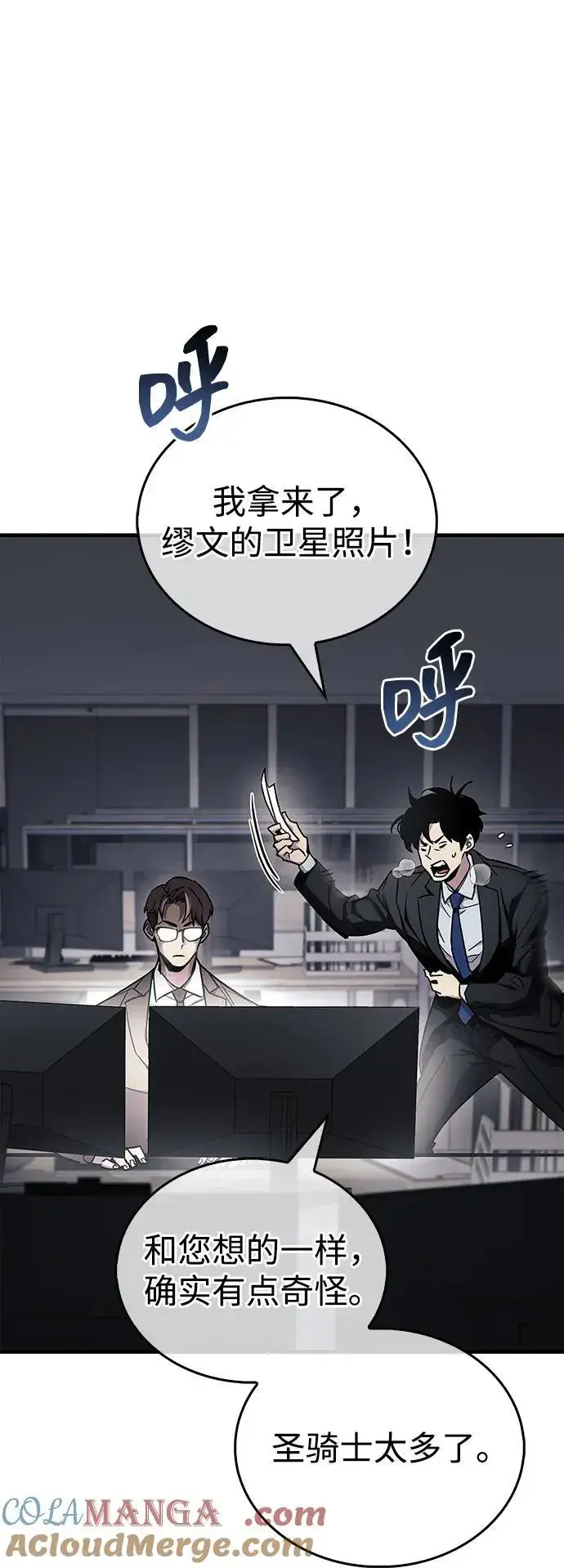 漫画《隐瞒黑历史的玩家》第70话第101张图