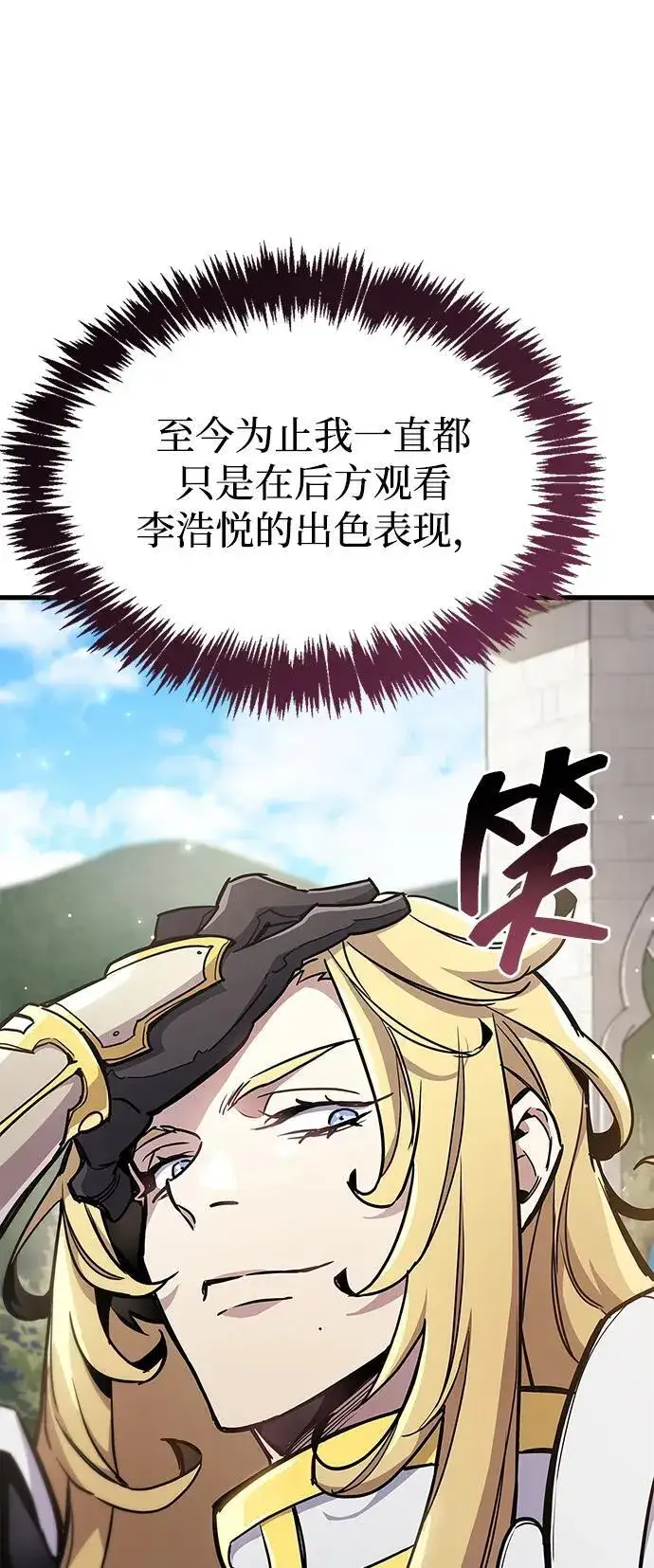 漫画《隐瞒黑历史的玩家》第70话第76张图
