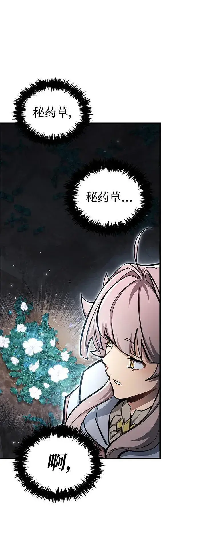 漫画《隐瞒黑历史的玩家》第71话第12张图