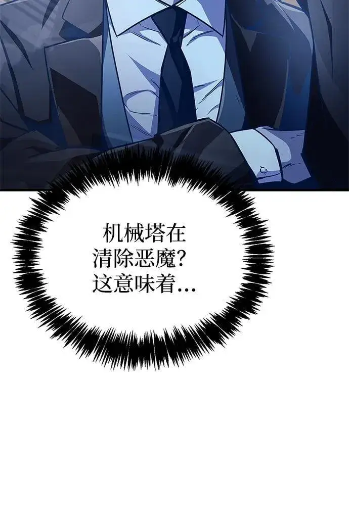 漫画《隐瞒黑历史的玩家》第71话第52张图