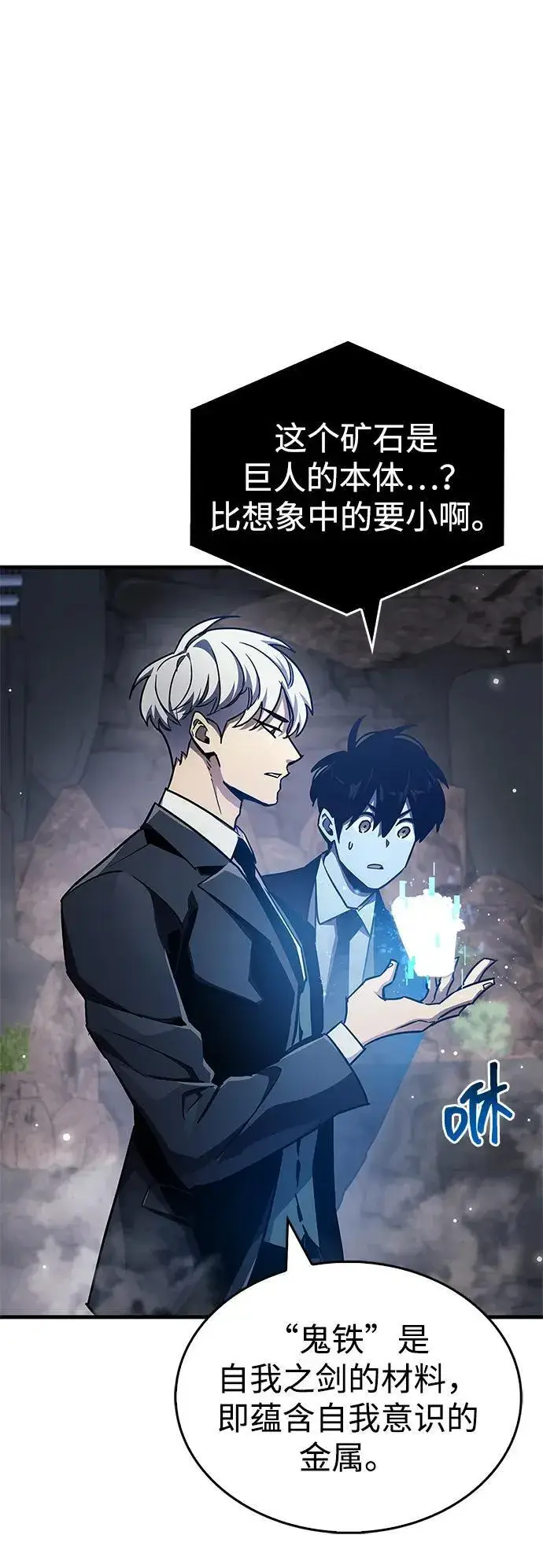 漫画《隐瞒黑历史的玩家》第71话第80张图