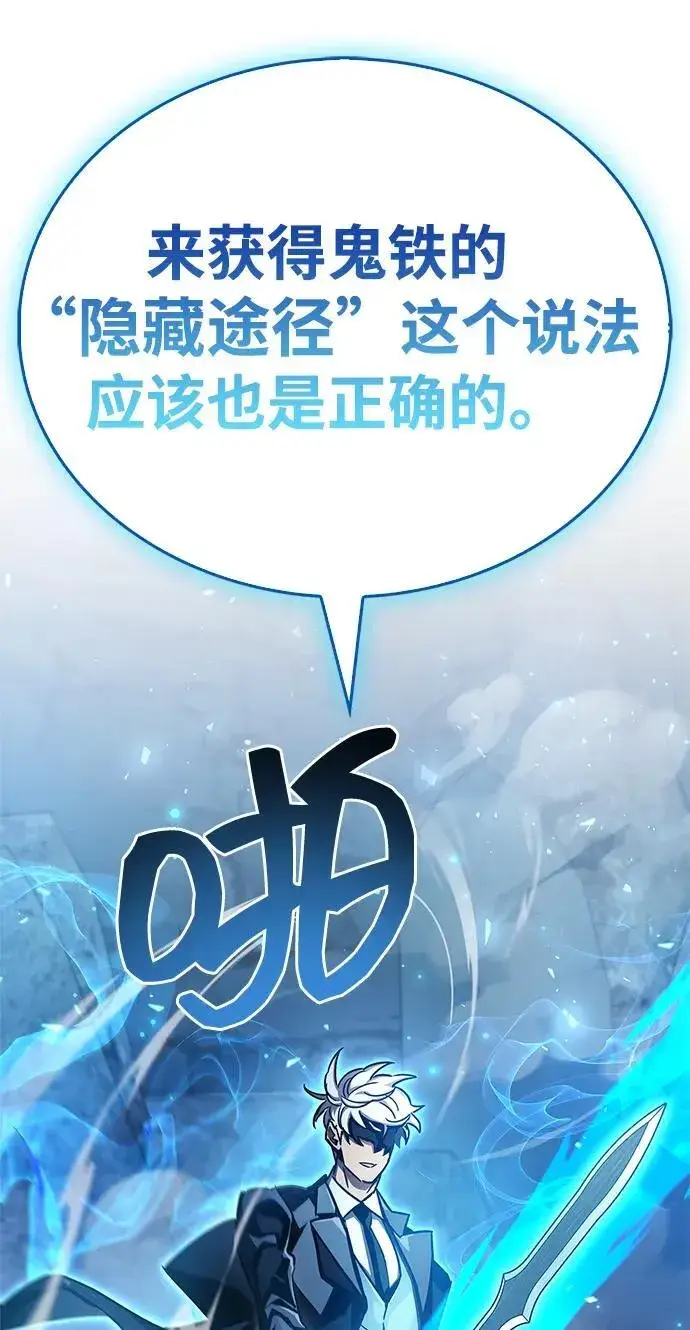 漫画《隐瞒黑历史的玩家》第71话第84张图