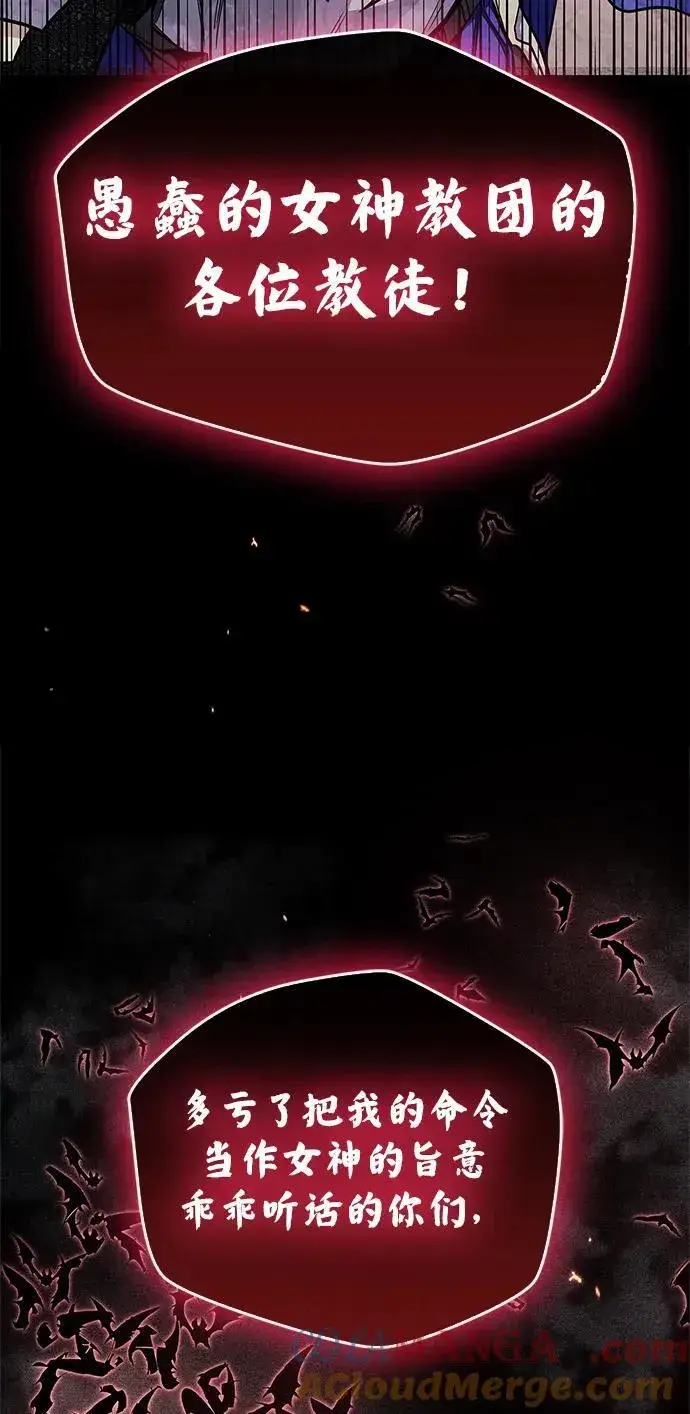 漫画《隐瞒黑历史的玩家》第72话第77张图