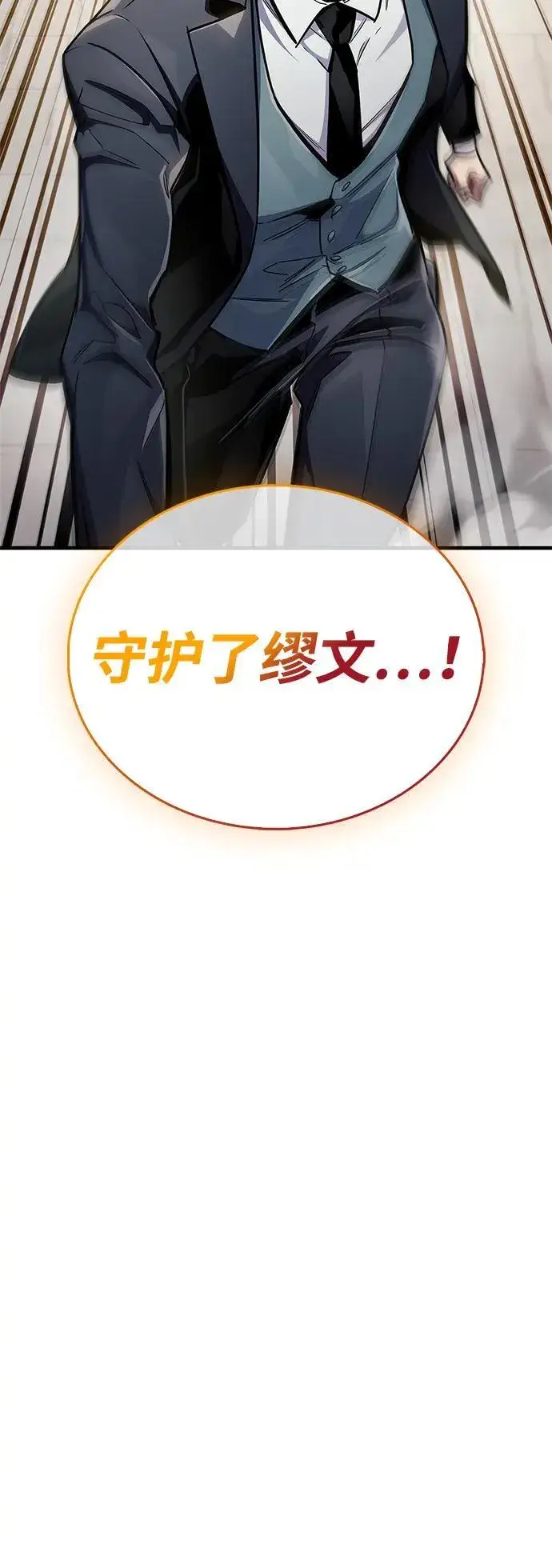 漫画《隐瞒黑历史的玩家》第73话第80张图