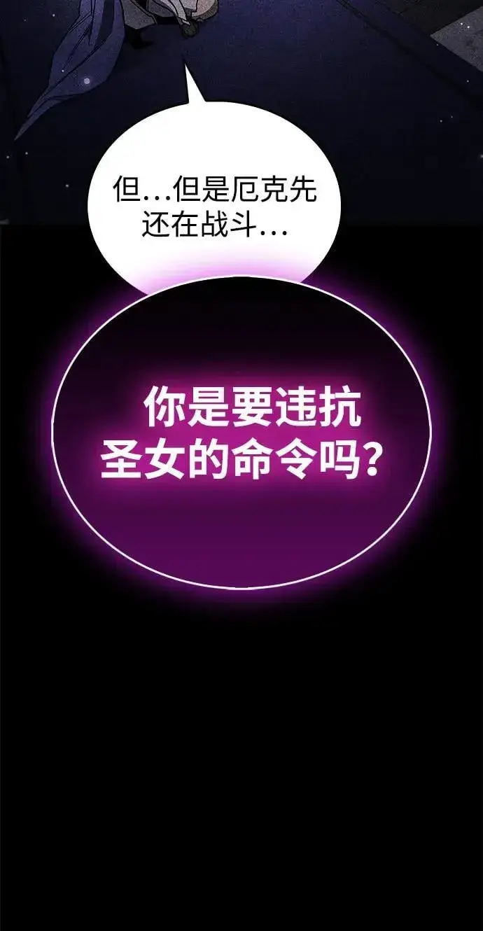 漫画《隐瞒黑历史的玩家》第73话第86张图