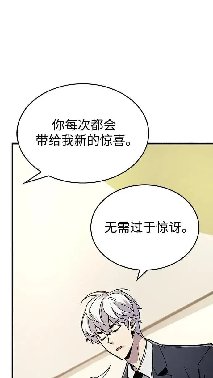 漫画《隐瞒黑历史的玩家》第33话第103张图