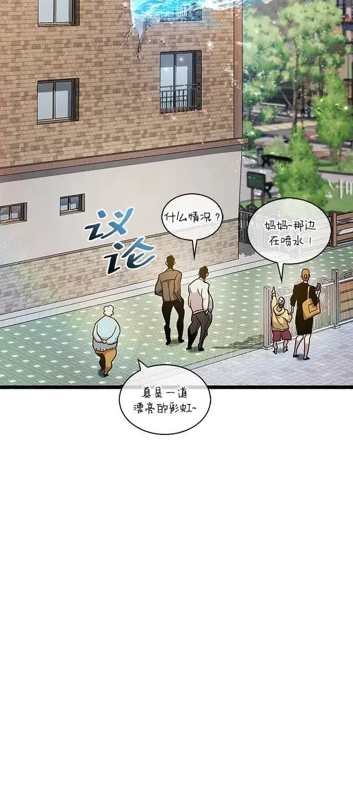 漫画《隐瞒黑历史的玩家》第33话第11张图