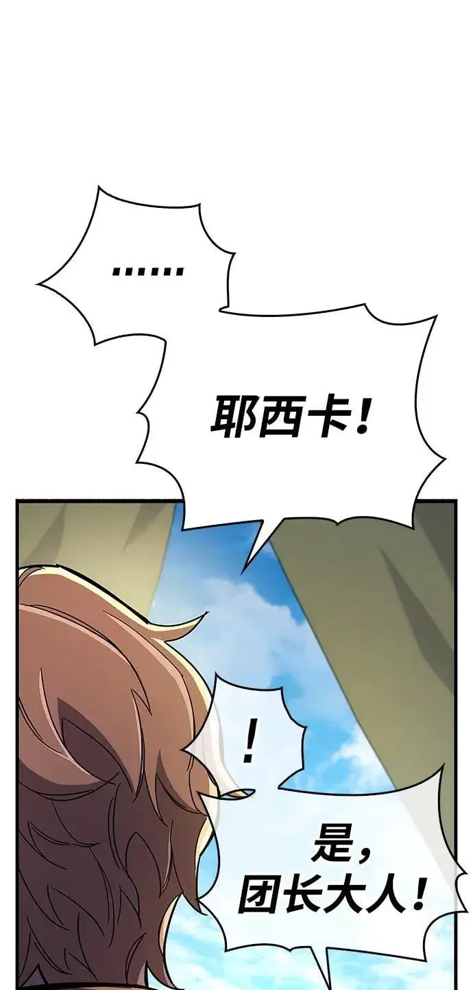漫画《隐瞒黑历史的玩家》第33话第112张图