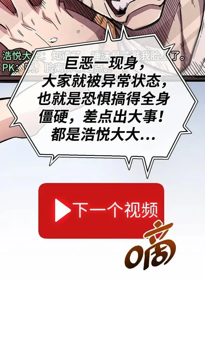 漫画《隐瞒黑历史的玩家》第33话第20张图