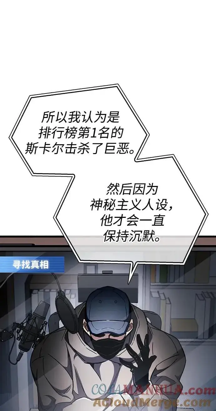 漫画《隐瞒黑历史的玩家》第33话第21张图