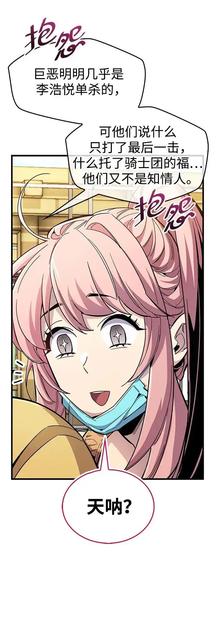 漫画《隐瞒黑历史的玩家》第33话第28张图