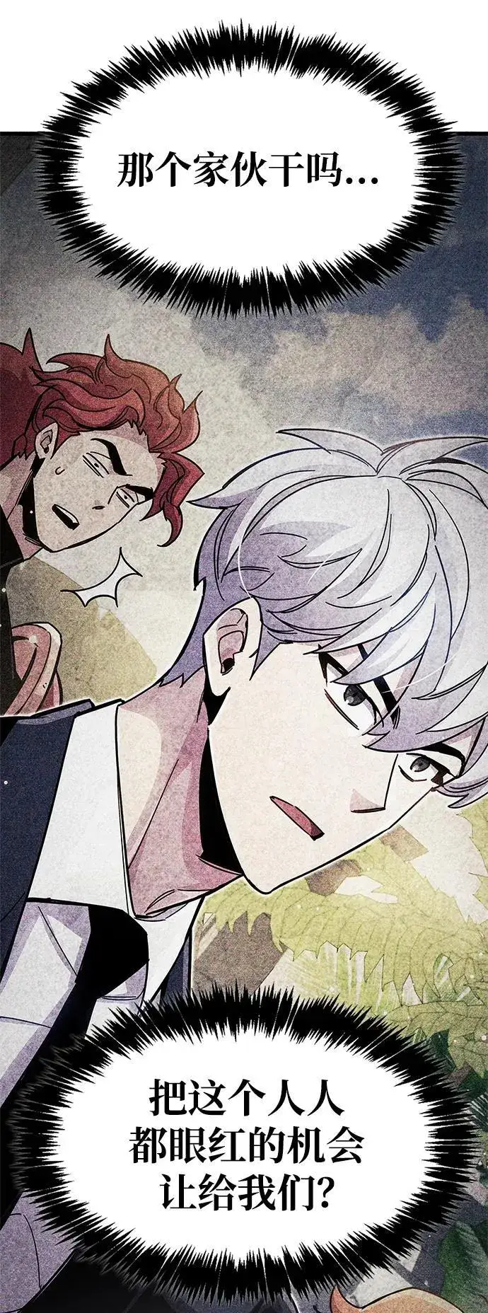 漫画《隐瞒黑历史的玩家》第33话第47张图