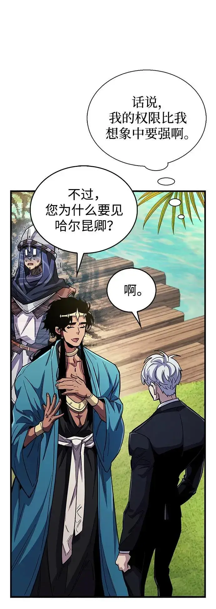 漫画《隐瞒黑历史的玩家》第33话第90张图