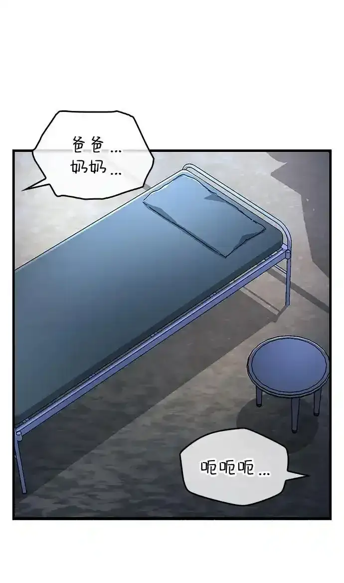 漫画《隐瞒黑历史的玩家》第34话第115张图