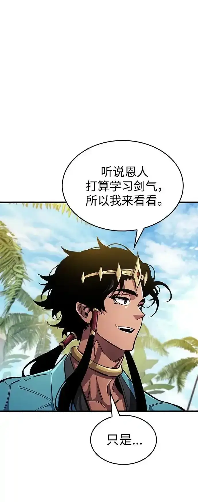 漫画《隐瞒黑历史的玩家》第34话第71张图