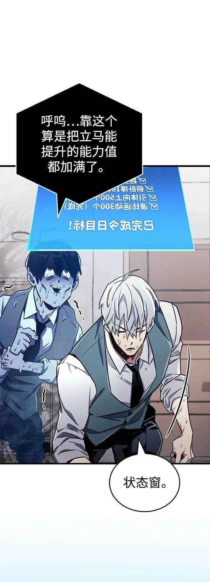 漫画《隐瞒黑历史的玩家》第74话第72张图
