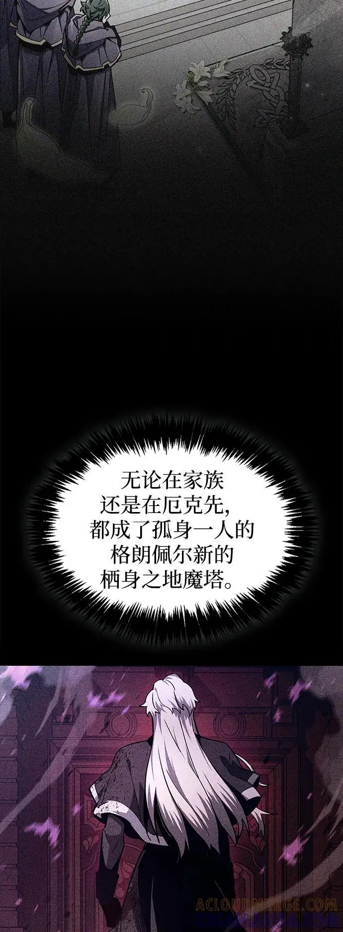 漫画《隐瞒黑历史的玩家》第75话第117张图