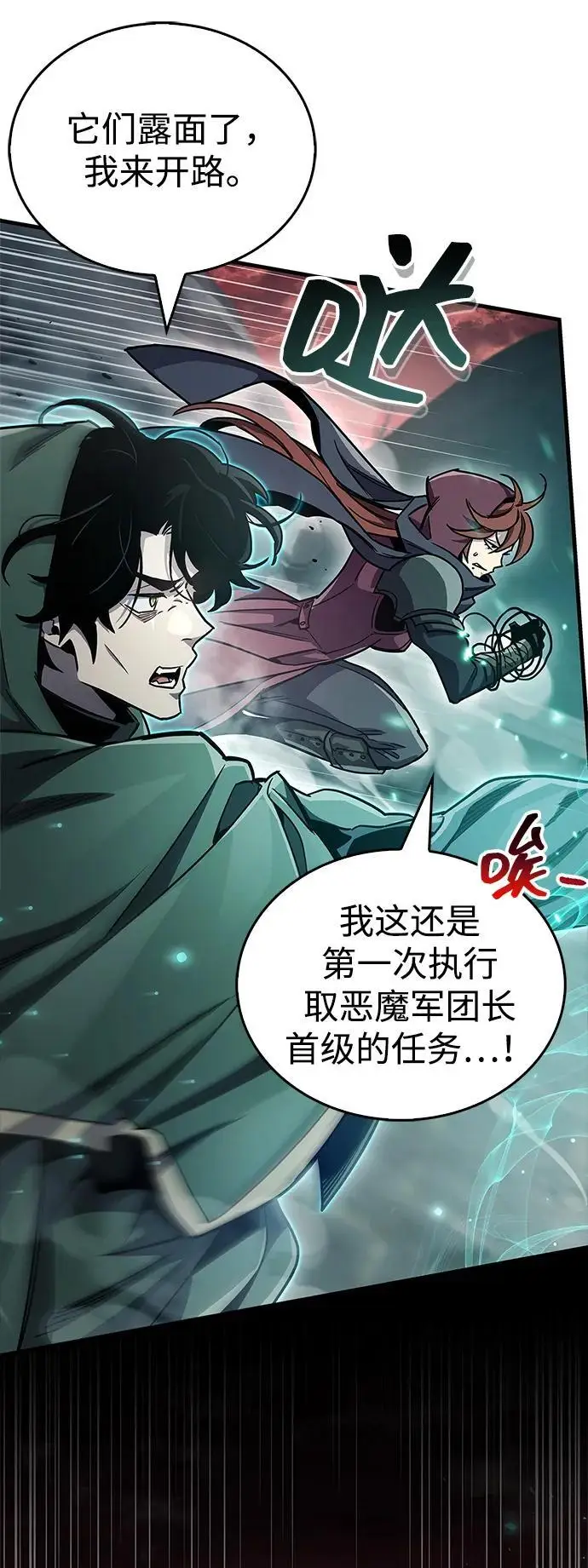 漫画《隐瞒黑历史的玩家》第75话第72张图